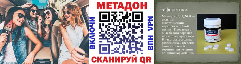 Метадон methadone  Кукмор 